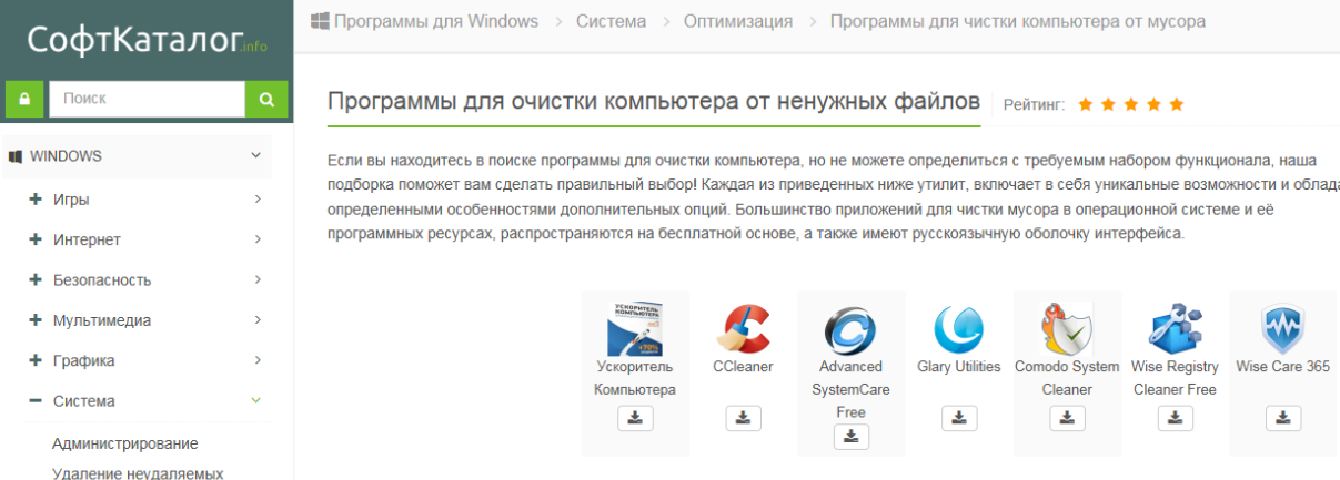 Бесплатные программы для очистки и оптимизации компьютера. Приложение по чистки компьютера.