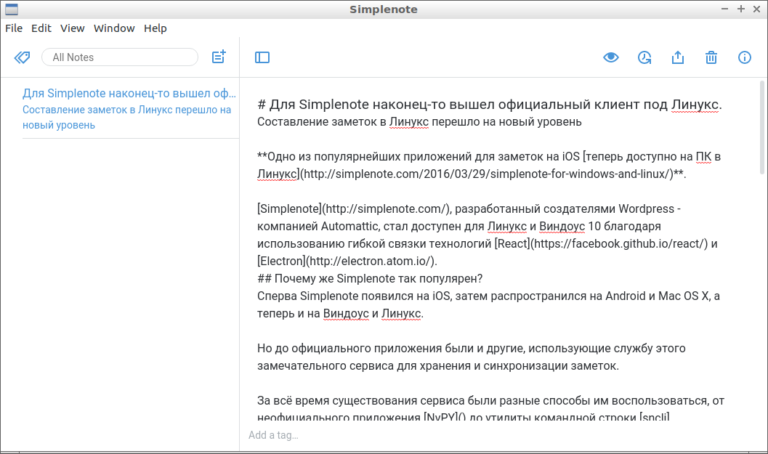 Окно редактора Simplenote