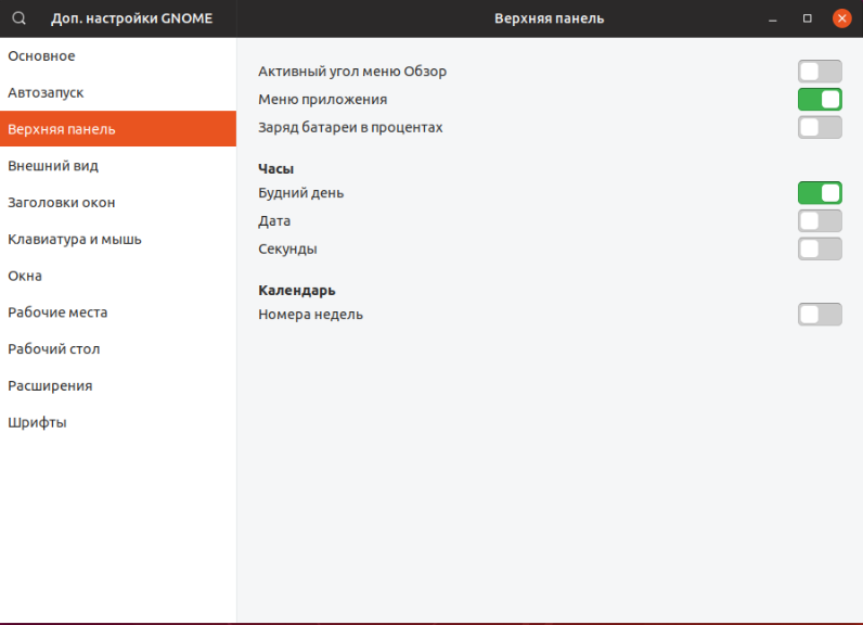 Дополнительные настройки. Доп настройки. Доп. Настройки Gnome шрифты. Доп. Настройки Gnome верхняя панель. Дополнительные настройки дополнительные настройки.